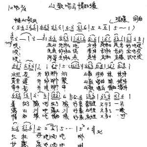 山歌唱出情和缘_歌谱投稿_词曲:张璟 张璟