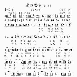 虞姬思乡_歌曲简谱_词曲:孙传竹 吴克敏