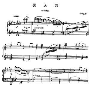 信天游 钢琴谱
