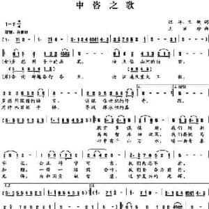 中咨之歌_民歌简谱_词曲:汪洋 王刚 王丽珍