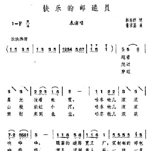 快乐的邮递员_合唱歌谱_词曲:韩乐群 谢家鉴