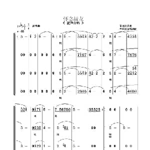 怀念战友_合唱歌谱_词曲: 雷振邦