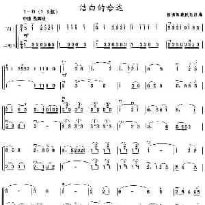 二胡谱 | 洁白的哈达 二重奏