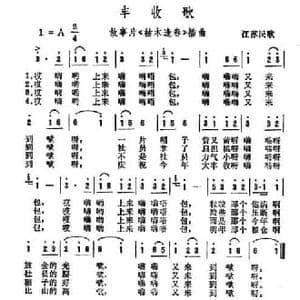 丰收歌_民歌简谱