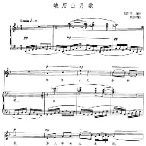 峨眉山月歌_美声唱法乐谱_词曲: 唐 李白 罗忠熔