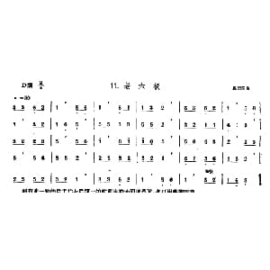 笛子谱 | 老六板