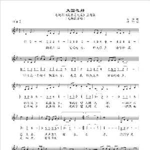 大国之邦_歌谱投稿_词曲:朱海 捞仔