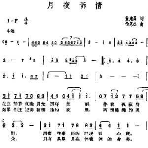 邓丽君演唱金曲 月夜诉情_通俗唱法乐谱_词曲:黄建昌 伯恩杰
