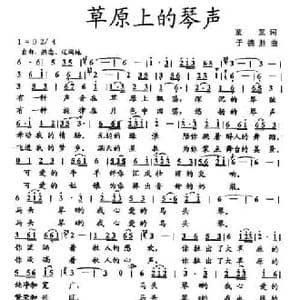 草原上的琴声_民歌简谱_词曲:童童 于德胜