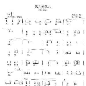风儿哟风儿_民歌简谱_词曲:张志民 金西
