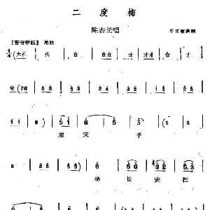 秦腔 二度梅 陈杏元唱段 李正敏