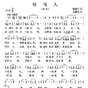 牧马人_民歌简谱_词曲:张建中 乌嫩齐
