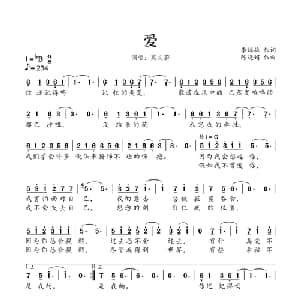 爱_通俗唱法乐谱_词曲:李焯雄 陈晓娟