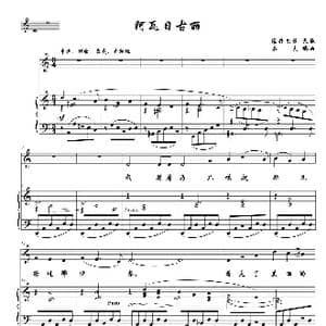 阿瓦日古丽_歌曲简谱_词曲:维吾尔族民歌 石夫编曲