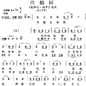 昆曲 泣颜回 连环记 起布 选段 众人齐唱