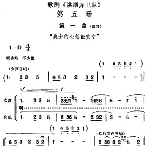 歌剧 洪湖赤卫队 第五场第一曲 战士的心怎能安宁
