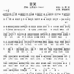 苦笑_歌谱投稿_词曲:汪苏泷 汪苏泷