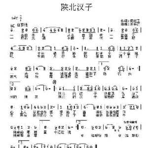 陕北汉子_民歌简谱_词曲:陈红卫 杜长江