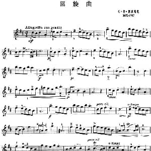 小提琴谱 | 回旋曲 博农奇尼作曲版 博农奇尼