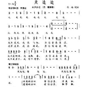 天边边_民歌简谱_词曲:付林 付林