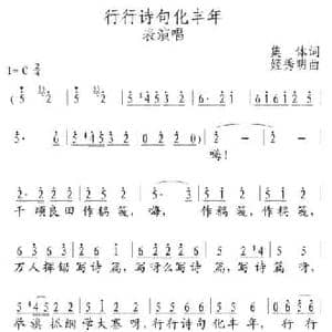 行行诗句化丰年_民歌简谱_词曲: 姬秀明