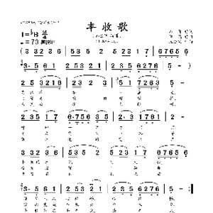 丰收歌_歌曲简谱_词曲:石祥 傅晶