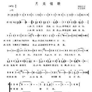 月亮情歌_民歌简谱_词曲:刘顶柱 黄志强