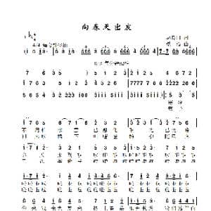 向春天出发_歌曲简谱_词曲:赵良田 景治