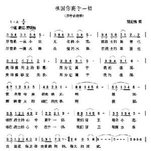 祖国你高于一切_民歌简谱_词曲:胡宏伟 张玉晶