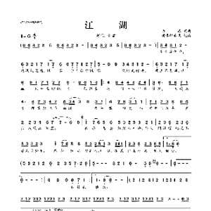 江湖_歌曲简谱_词曲:许嵩 许嵩
