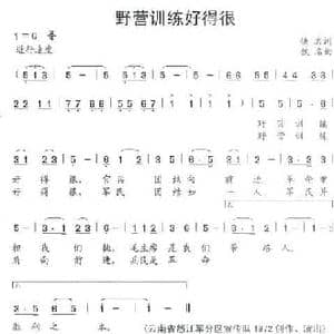 野营训练好得很_民歌简谱