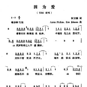 因为爱_通俗唱法乐谱_词曲:柯呈雄