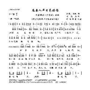 愿亲人早日养好伤_歌曲简谱_词曲:阎肃 程凯 刘廷禹