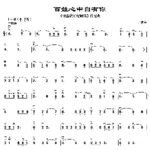 二胡谱 | 百姓心中自有你 电视剧 铁齿铜牙纪晓岚 片尾曲 丁缨