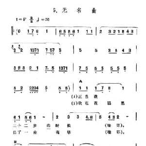 无名曲_民歌简谱