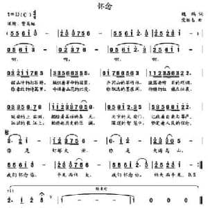 怀念 _民歌简谱_词曲:魏鹏 党继志