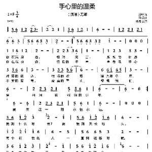 手心里的温柔_歌谱投稿_词曲:刀郎 刀郎