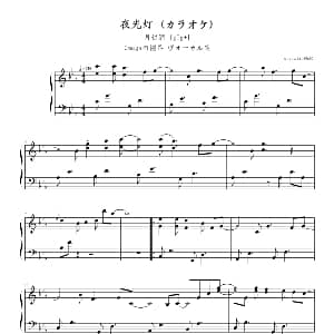 夜光灯 钢琴谱 カラオケ,茶太