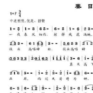春日_民歌简谱_词曲:余广源 邹兴淮