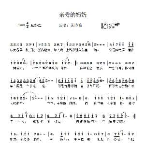 亲爱的妈妈_歌曲简谱_词曲:花若离枝 吴巍