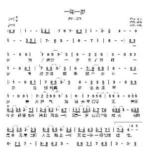 云飞 一年一岁_歌谱投稿_词曲:周兵 徐辉