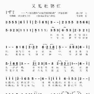 又见杜鹃红_歌曲简谱_词曲:徐环宙 吴克敏