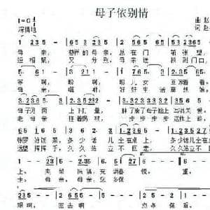 母子依别情_民歌简谱_词曲:赵小华 赵小华