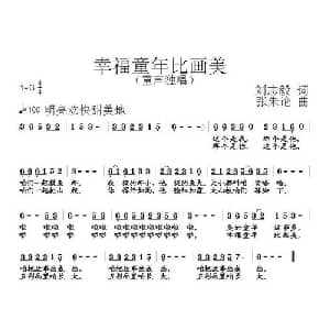 幸福童年比画美_儿歌乐谱_词曲:刘志毅 张朱论