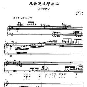 风雪漫过那座山_歌曲简谱_词曲:刘顶柱 赛音