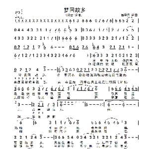 梦回故乡_歌谱投稿_词曲:吕学东 吕学东