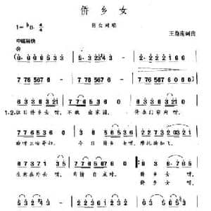 桥乡女_民歌简谱_词曲:王鼎南 王鼎南