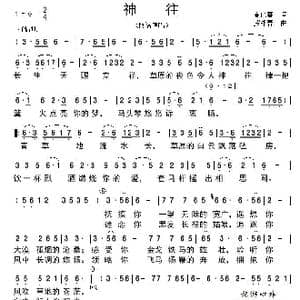 神往_歌谱投稿_词曲:高化春 罗湘春