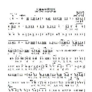 人逢喜事笑呵呵_歌曲简谱