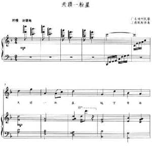 天顶一粒星_民歌简谱_词曲: 广东潮州民歌 王燕妮配伴奏